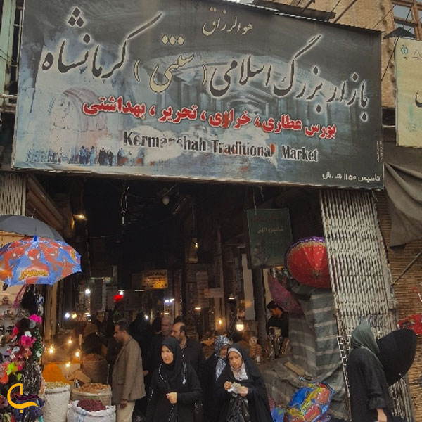 عکس بازار اسلامی کرمانشاه
