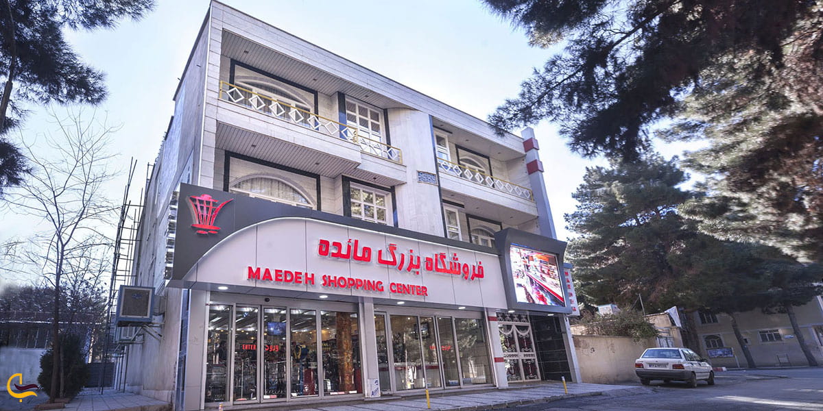 عکس فروشگاه بزرگ مائده کرمانشاه