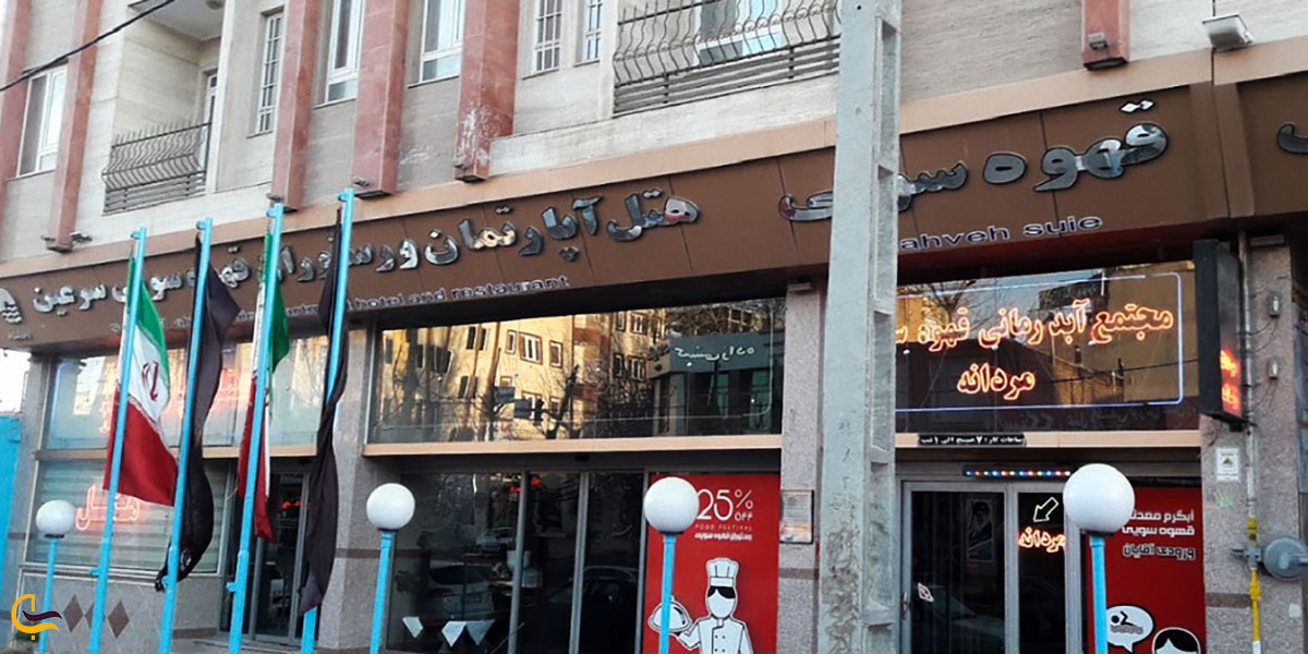 عکس هتل قهوه سویی سرعین