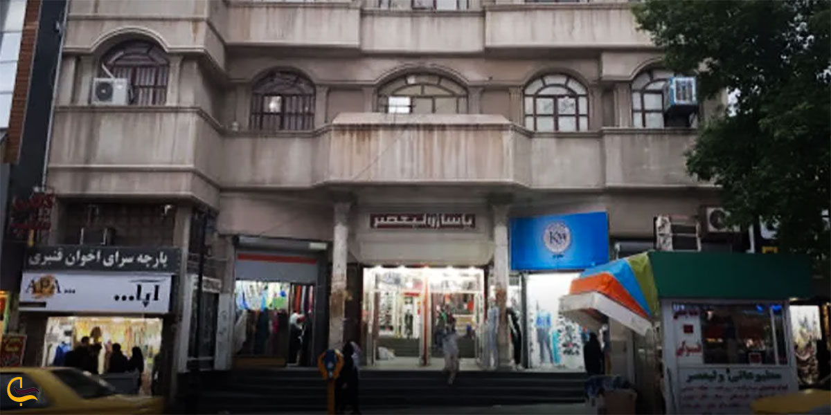 عکس پاساژ ولیعصر کرمانشاه