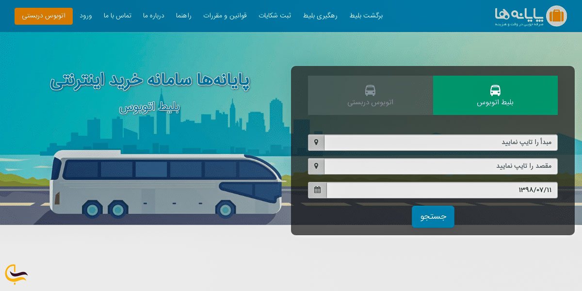 عکس خرید بلیط اتوبوس 