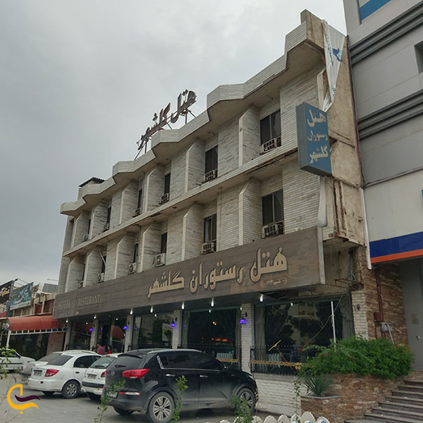 عکس عکس هتل رستوران گلشهر بندرعباس