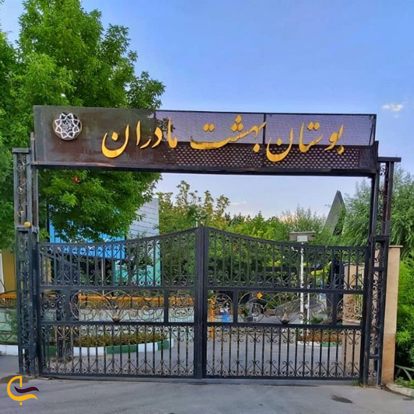 عکس پارک بهشت مادران تهران