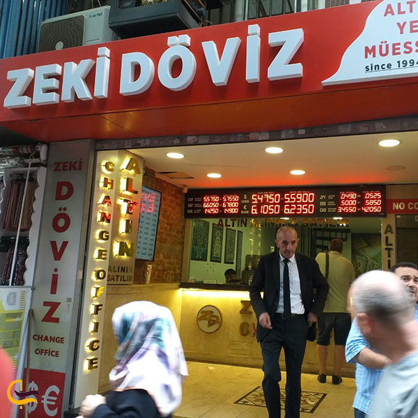 عکس صرافی زکی (Zeki Doviz) دراستانبول