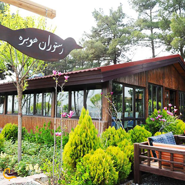 عکس رستوران هوبره در باغ پرندگان تهران