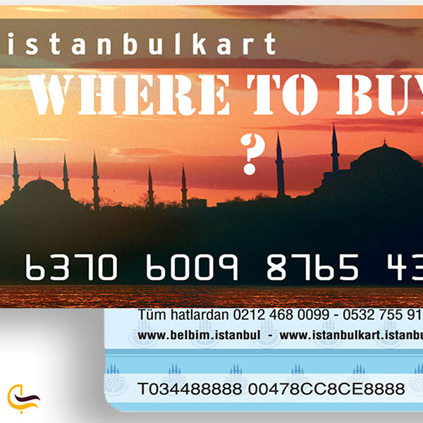 عکس کارت مترو استانبول