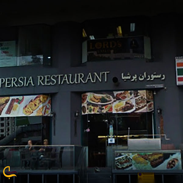 عکس رستوران پرشیا در کوالالامپور