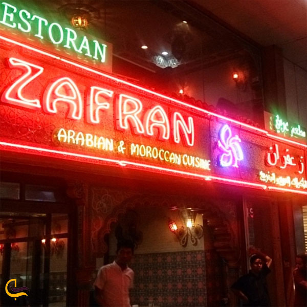 عکس رستوران زعفران در کوالالامپور