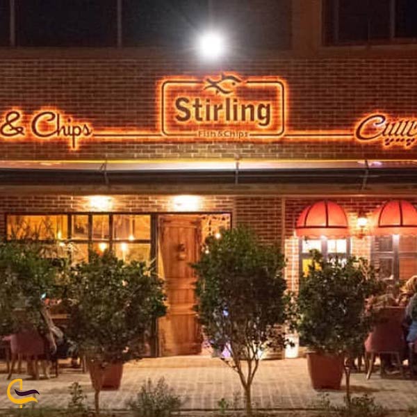 رستوران فیش اند چیپس استرلینگ، از بهترین رستوران های دریایی تهران