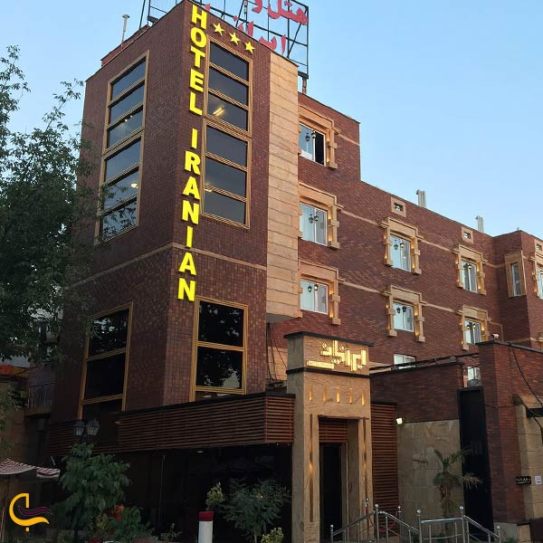 هتل ایرانیان | هتلی مدرن با بهترین امکانات