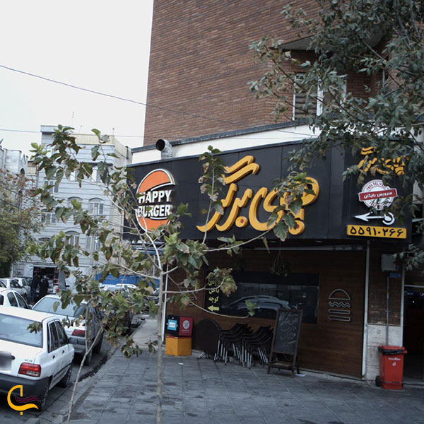 عکس هپی برگر در تهران