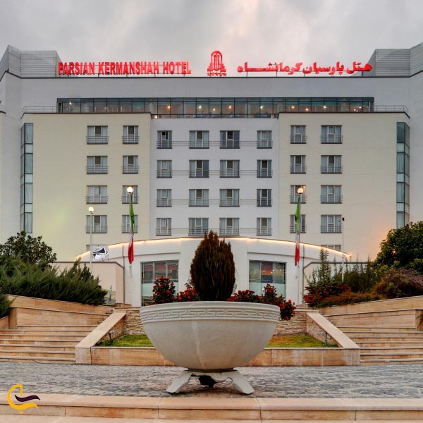 تصویری از هتل پارسیان کرمانشاه