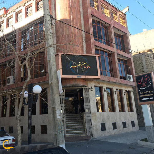 عکس رستوران قصر در شهرکرد