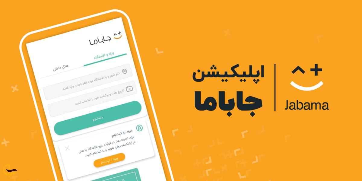 اپلیکیشن جاباما