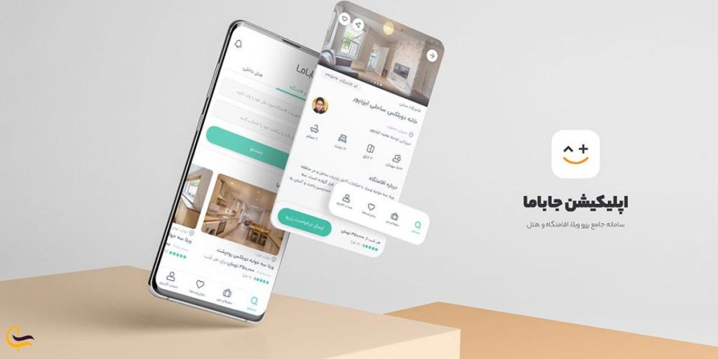 اپلیکیشن جاباما