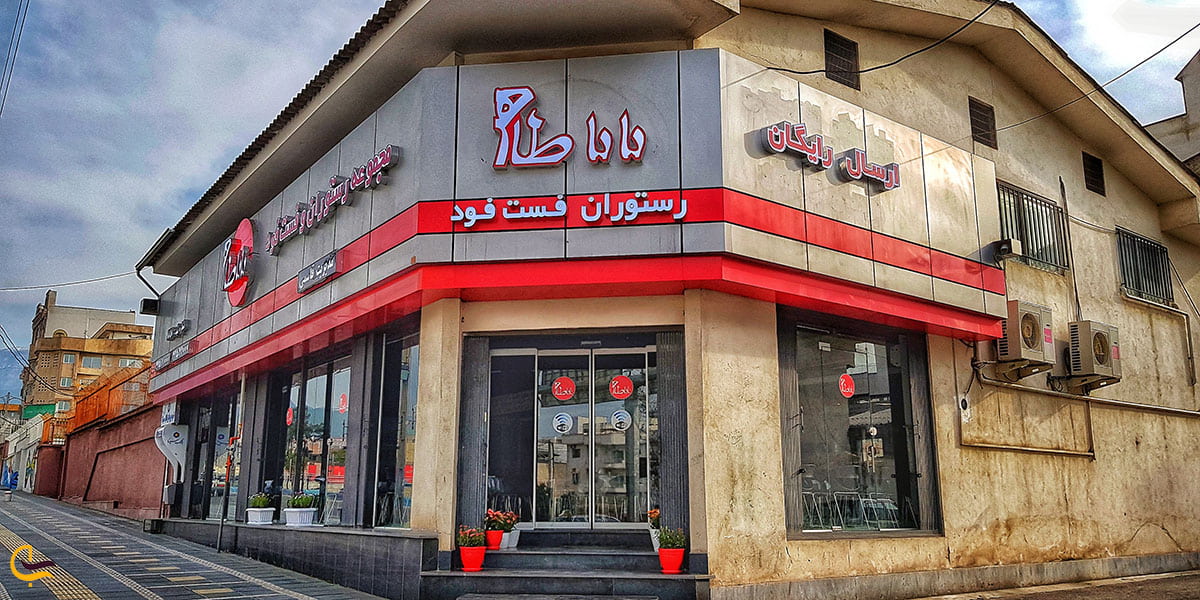 عکس رستوران و مرکز تفریحی باباطاهر گرگان