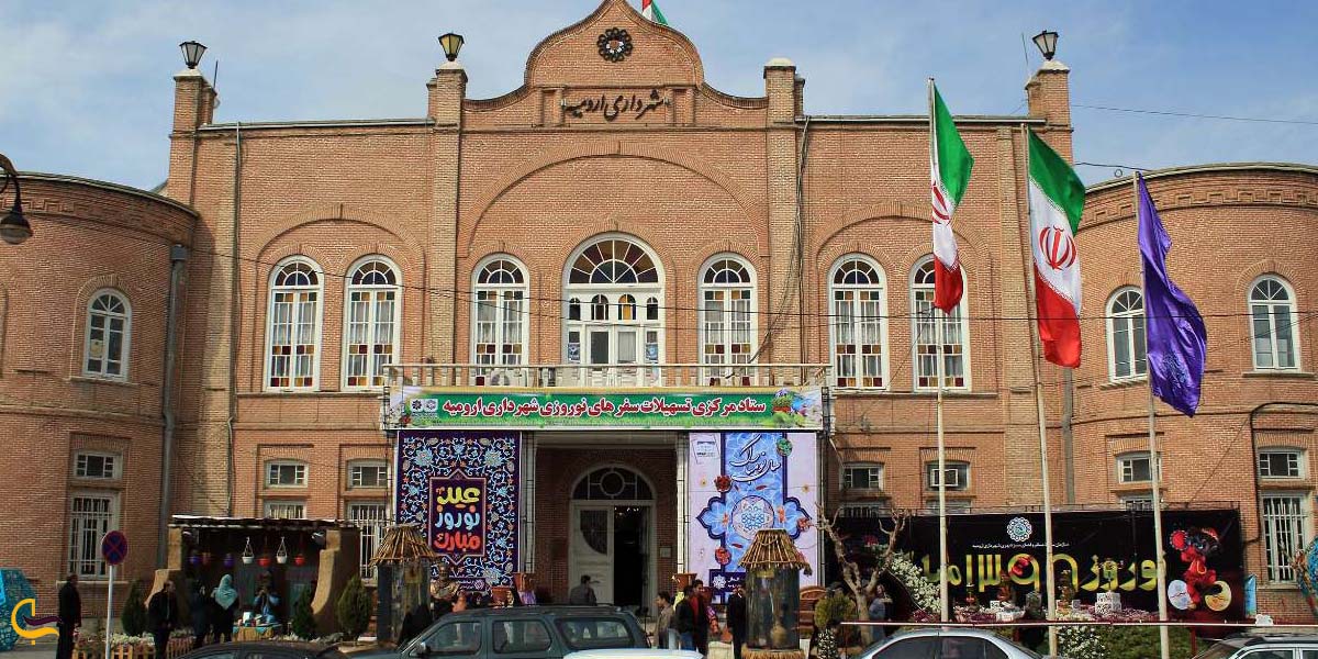 ساختمان شهرداری ارومیه