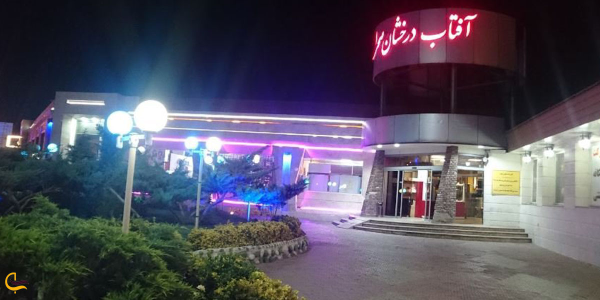 مجتمع تجاری تفریحی آفتاب قزوین از مراکز خرید قزوین