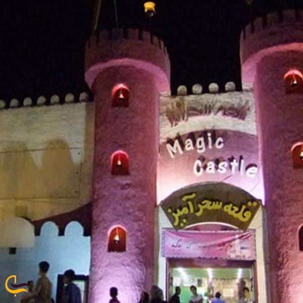 قلعه سحر آمیز،مراکز تفریحی مشهد برای کودکان