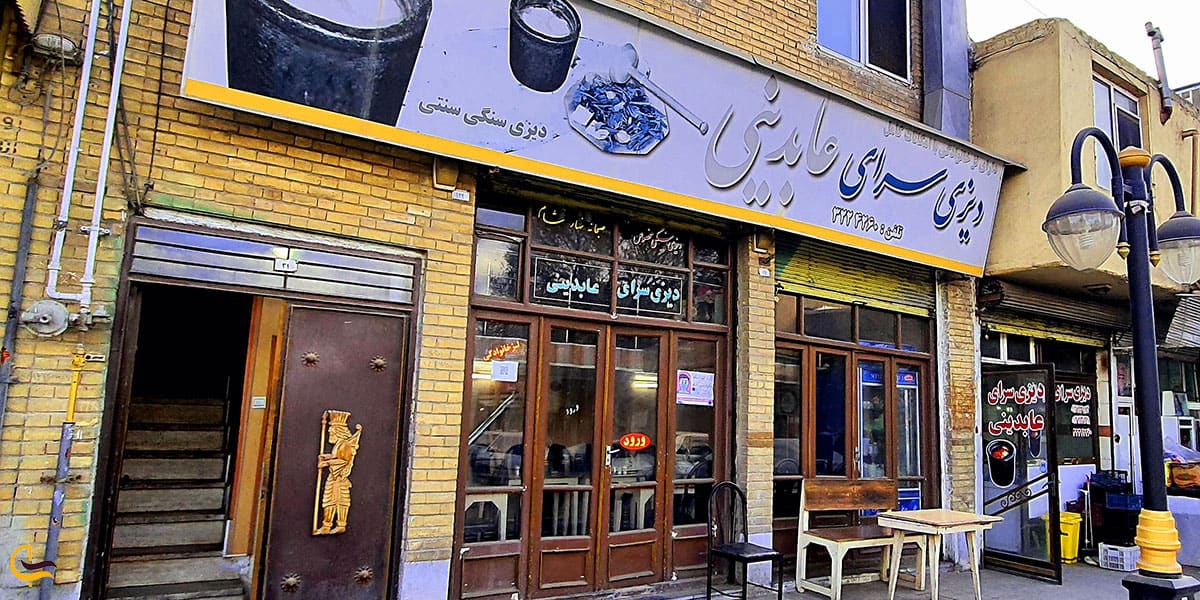 عکس دیزی سرای عابدینی یکی از رستوران های سنتی زنجان