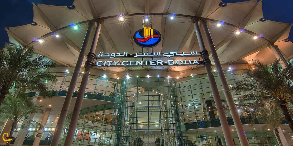 عکس سیتی سنتر دوحه یکی ازپاساژهای قطر