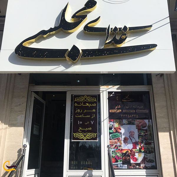 عکس رستوران غذای مجلسی یکی از رستوران های زنجان
