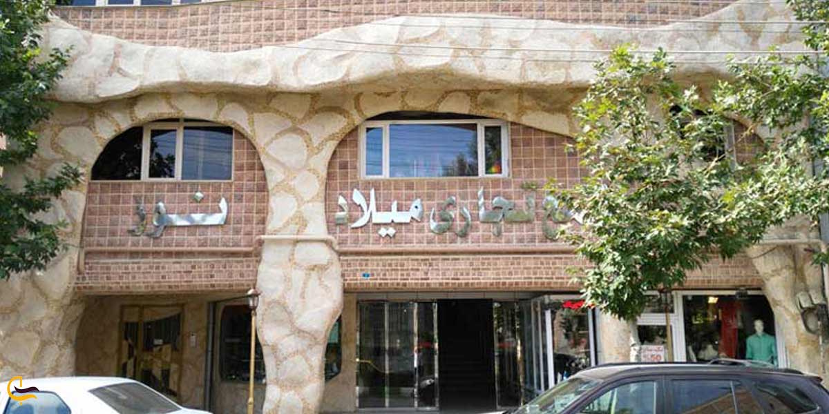 مجتمع تجاری میلاد نور ارومیه