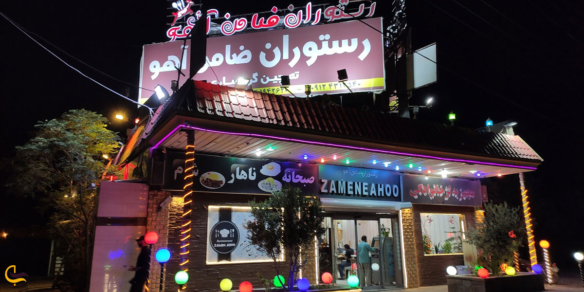 عکس رستوران ضامن آهو یکی از لوکس‌ترین رستوران های سمنان