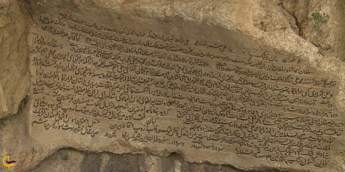 عکس سنگ‌نوشته‌های مشروطیت (پیر غار) یکی از جاهای دیدنی اطراف شهرکرد
