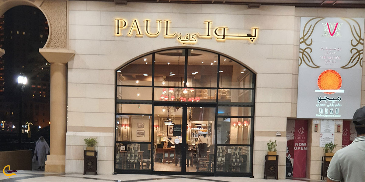 عکس مراکز خرید جزیره مروارید قطر