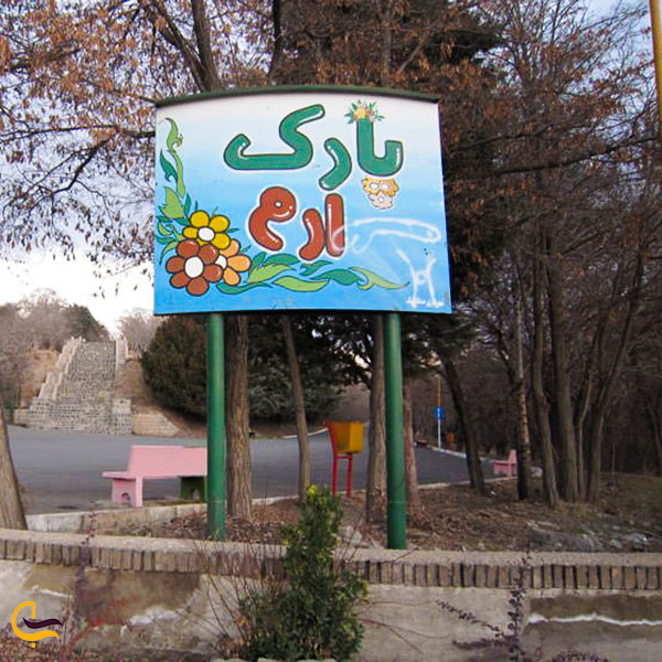 عکس پارک جنگلی ارم ازجاذبه های گردشگری اطراف زنجان