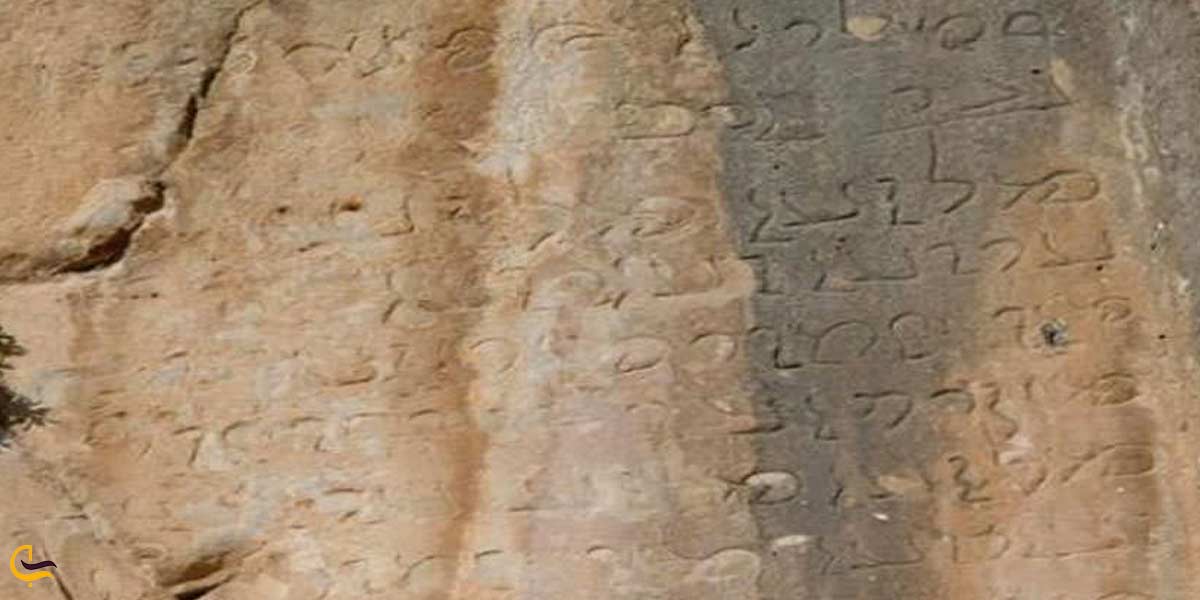 سنگ‌ نبشته ساسانی مشگین شهر اردبیل | ردپای ساسانیان در جاهای دیدنی تاریخی اطراف اردبیل