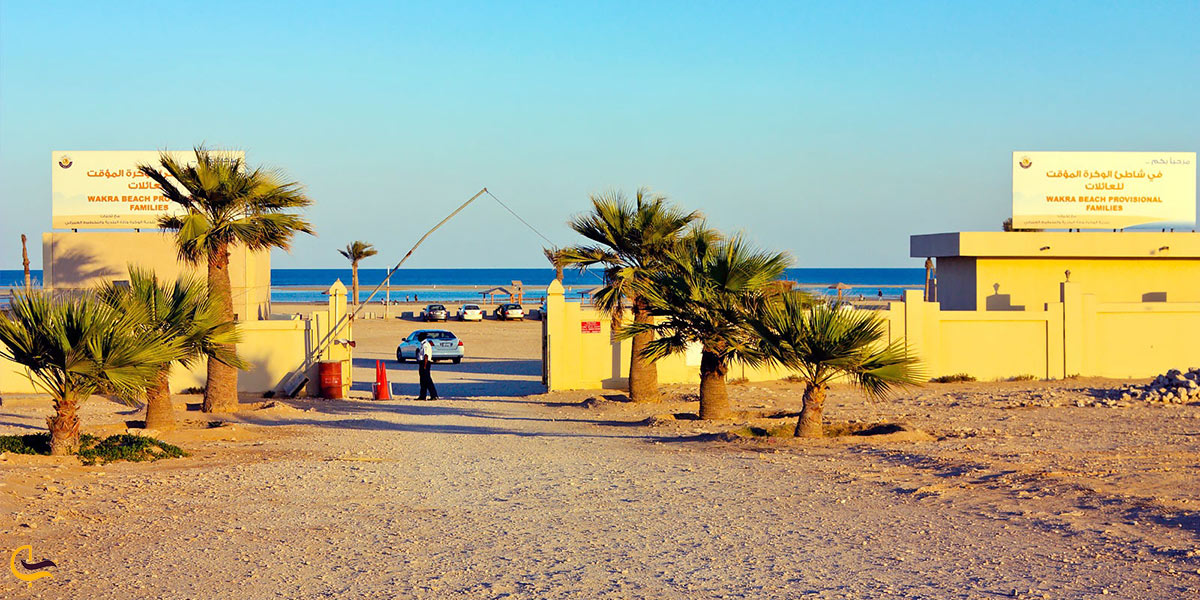 ساحل الوکره یکی از سواحل قطر