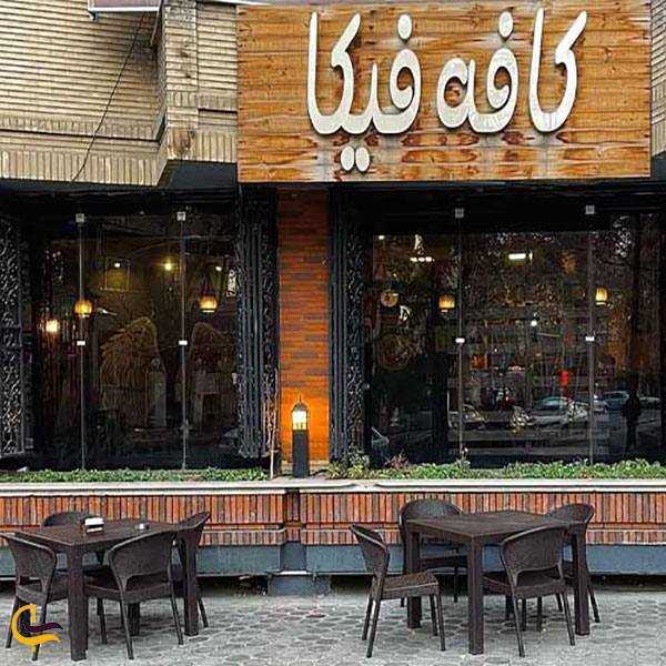 کافه فیکا یکی از کافه های اصفهان