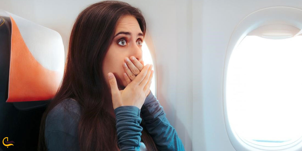 ترس از پرواز درهواپیما