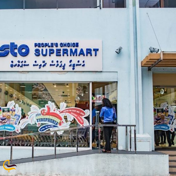 مرکز تجاری SToدر مالدیو