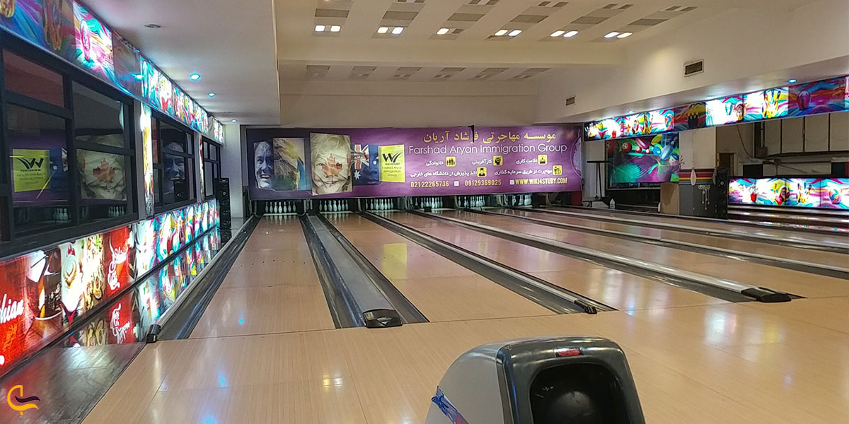 بولینگ شیان در پارک لویزان