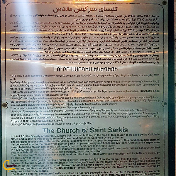 ذمعرفی کلیسای سرکیس مقدس تهران