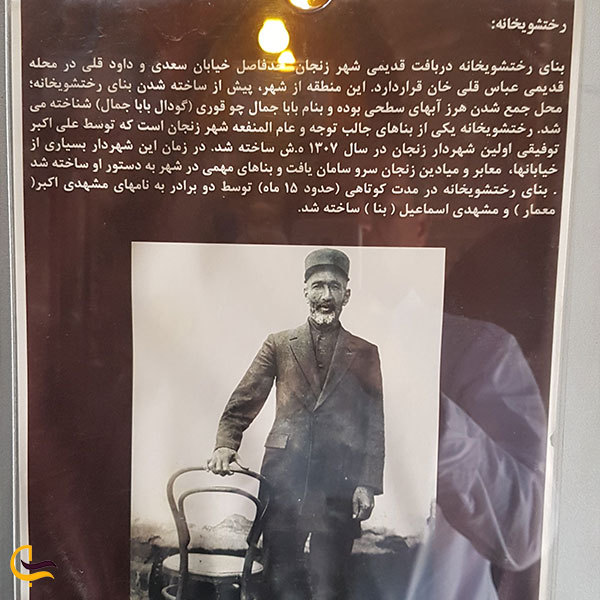 تاریخچه موزه رختشویخانه زنجان