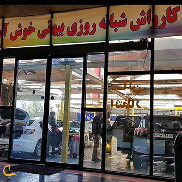 امکانات پایانه جنوب تهران