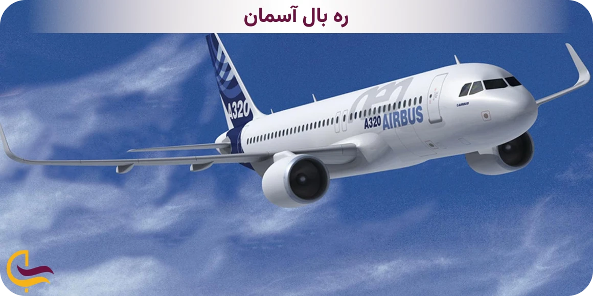 ایرباس ۳۲۰