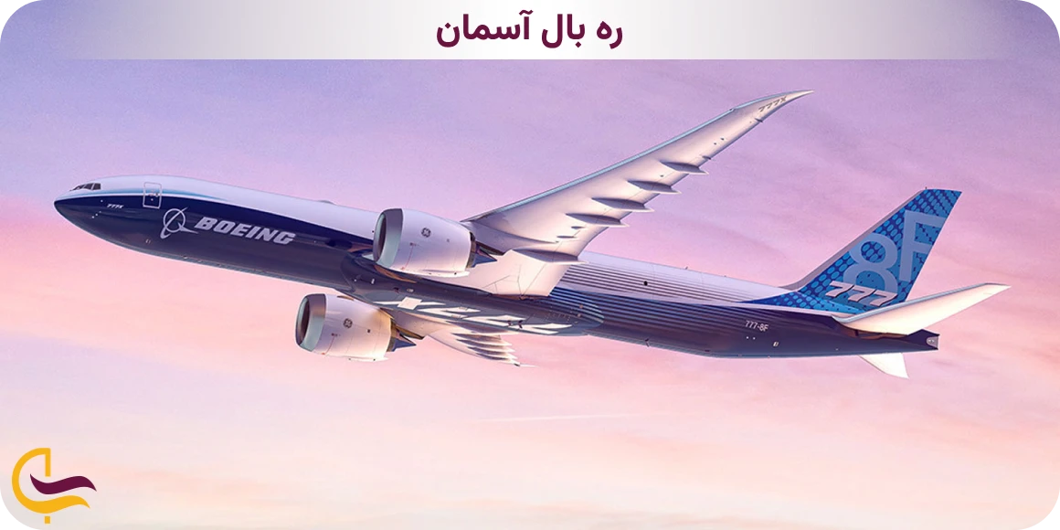 بوئینگ ۷۷۷