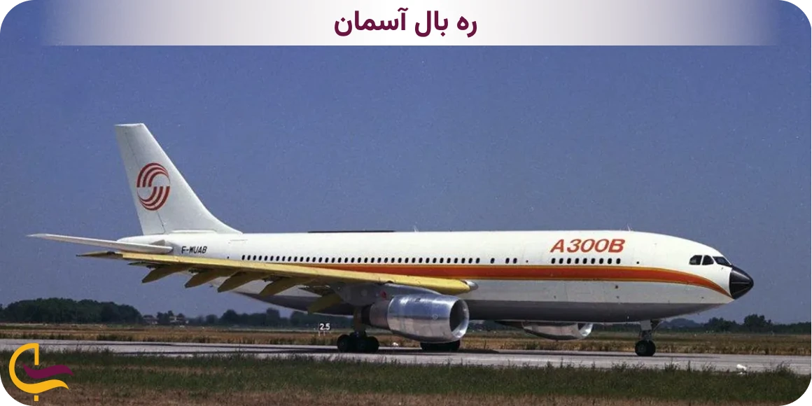 ایرباس ۳۰۰
