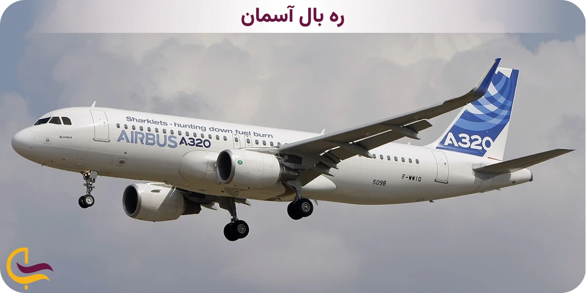 ایرباس ۳۲۰