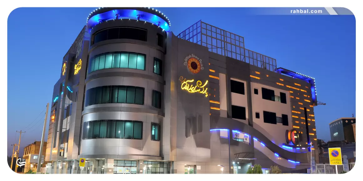 پارک ساحلی آفتاب