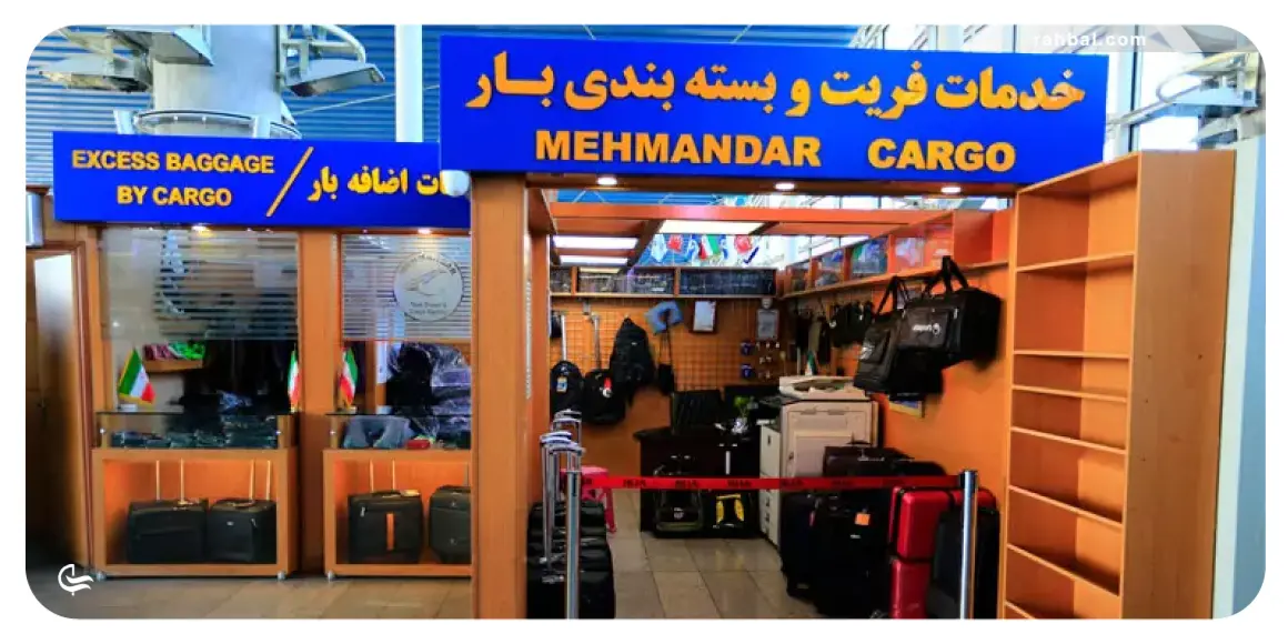 خدمات بار فرودگاه امام خمینی
