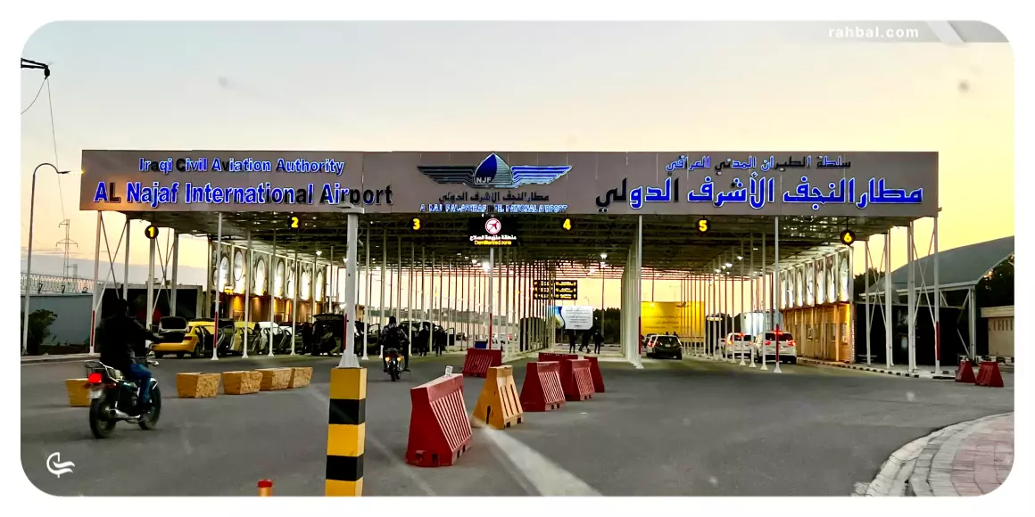 معرفی فرودگاه نجف