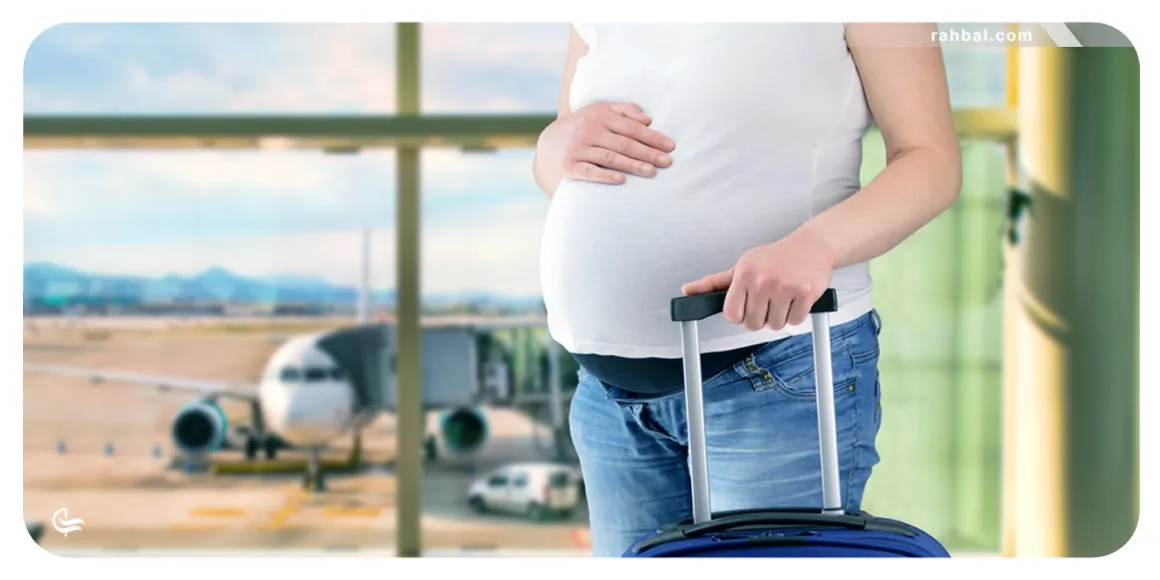  قوانین پرواز برای زنان باردار