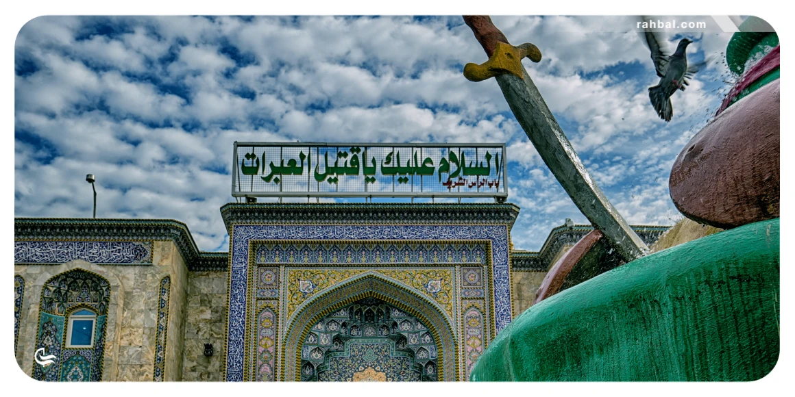 حرم حضرت عباس