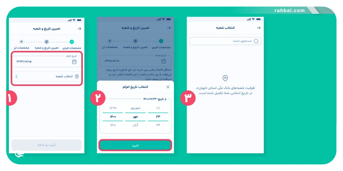 مراحل خرید ارز اربعین از بله